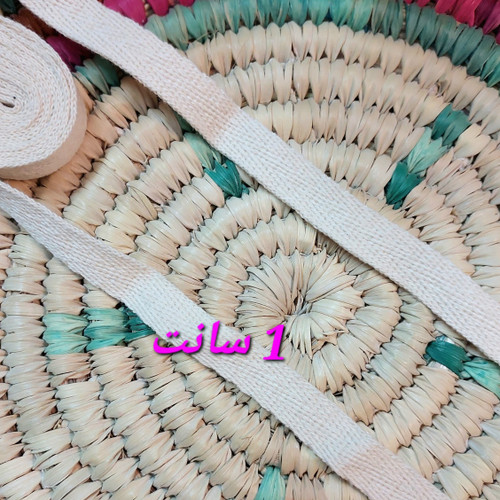 نوار خام پنبه ای رنگ شیری سایز ۱ سانت فروش متری